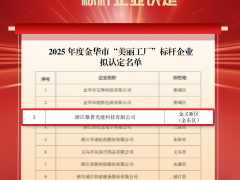 格普光能喜獲市 “美麗工廠” 標桿企業(yè)認定